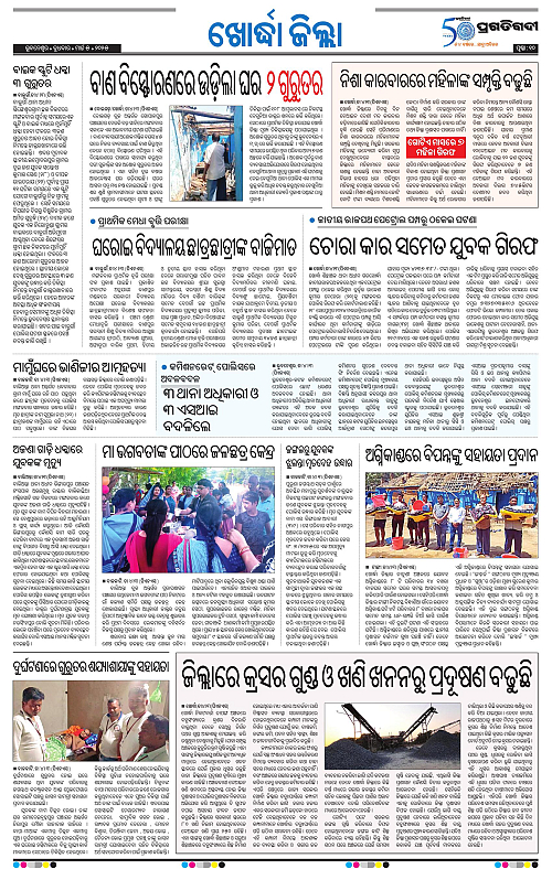 Coastal-Odisha-05-03-2025-10
