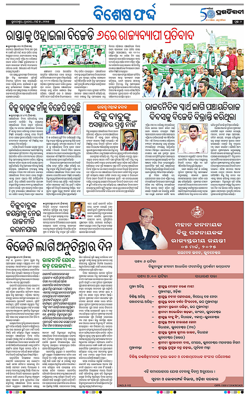 Bhubaneswar-05-03-2025-02