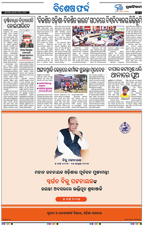 Bhubaneswar-05-03-2025-03