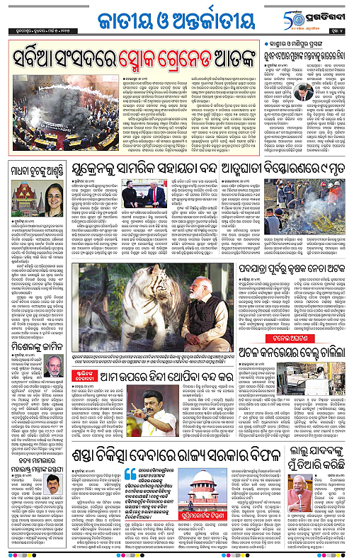 Bhubaneswar-05-03-2025-04