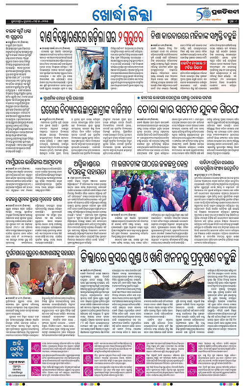 Bhubaneswar-05-03-2025-09