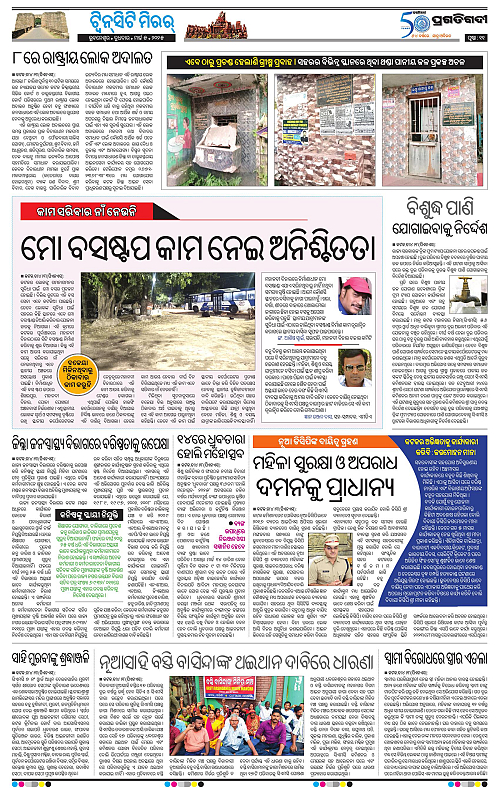Bhubaneswar-05-03-2025-11