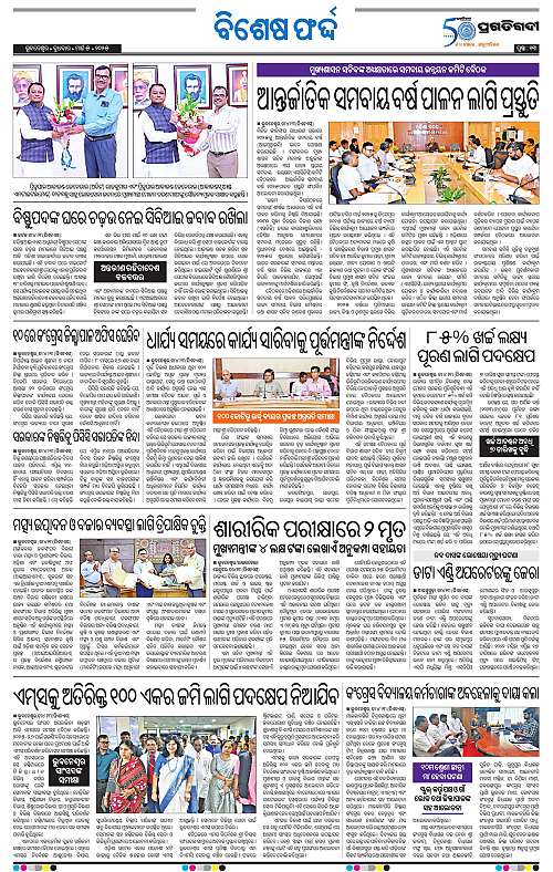 Bhubaneswar-05-03-2025-13