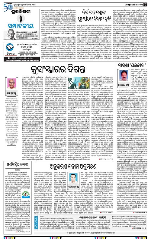 Bhawanipatna-06-03-2025-06