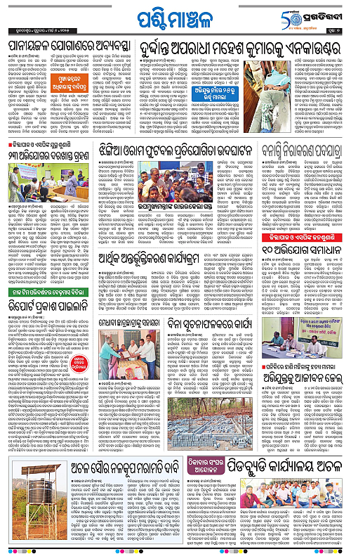 Bhawanipatna-06-03-2025-07