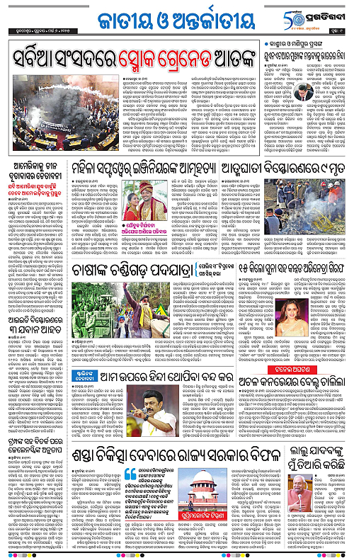 Bhawanipatna-06-03-2025-09