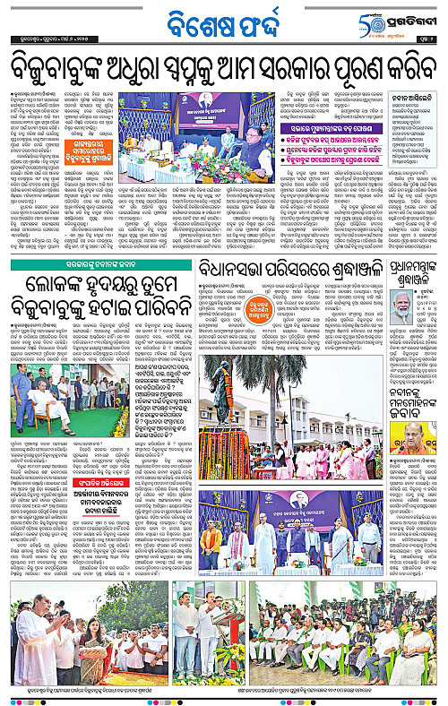 Balasore-Keonjhar-06-03-2025-02