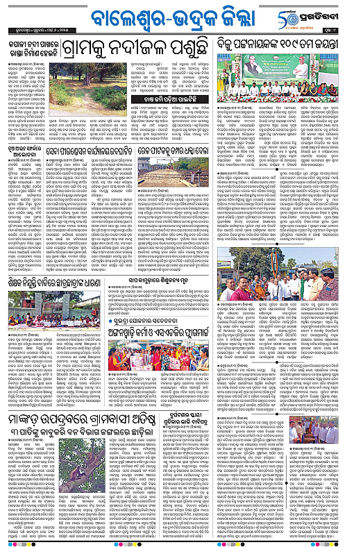 Balasore-Keonjhar-06-03-2025-09