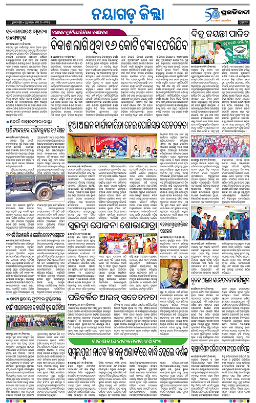 Balasore-Keonjhar-06-03-2025-10