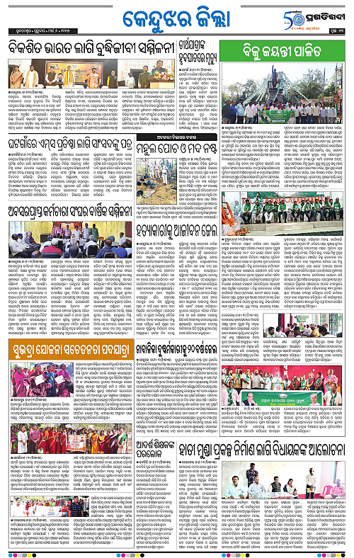 Balasore-Keonjhar-06-03-2025-13