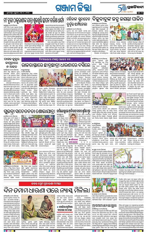 Balasore-Keonjhar-06-03-2025-15