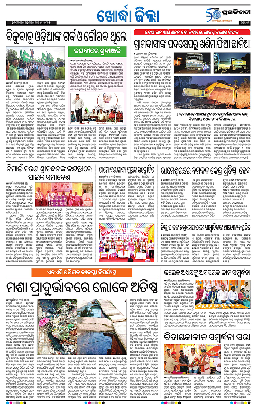 Coastal-Odisha-06-03-2025-11