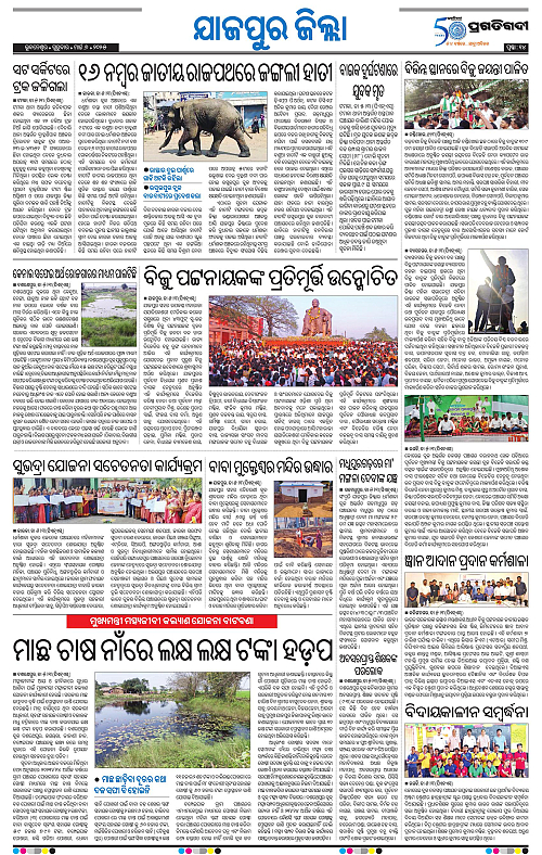 Coastal-Odisha-06-03-2025-14