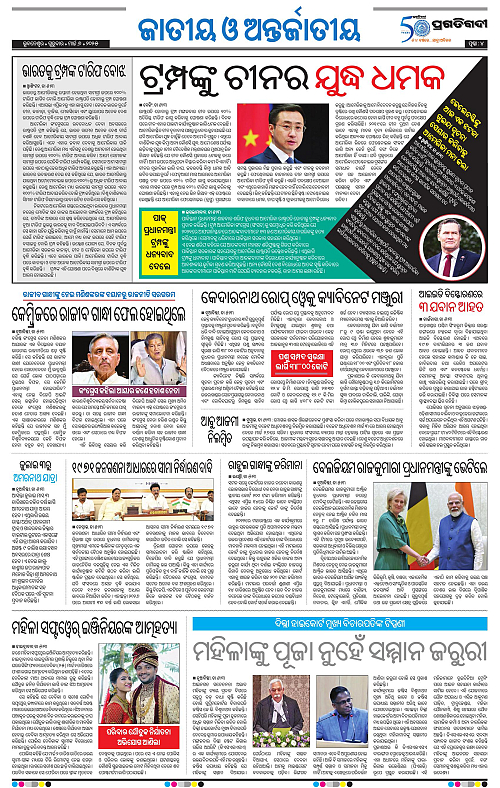 Bhubaneswar-06-03-2025-04