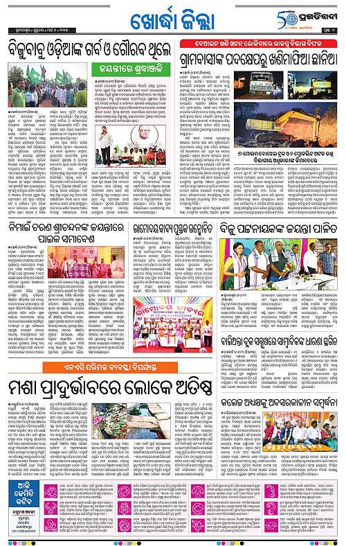 Bhubaneswar-06-03-2025-09