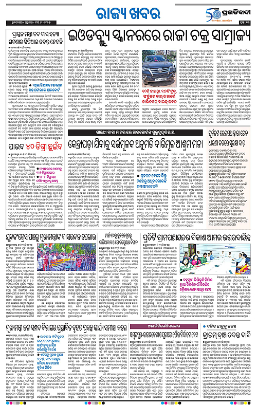 Bhubaneswar-06-03-2025-13