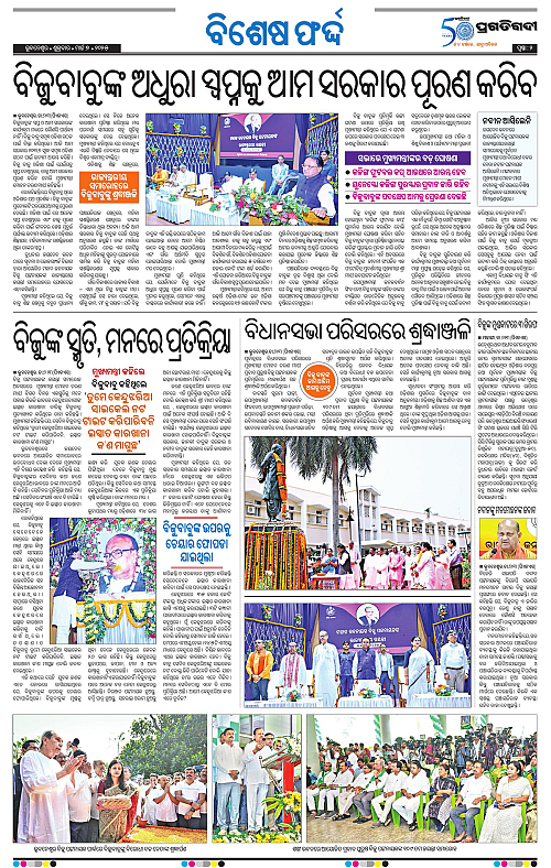Bhawanipatna-07-03-2025-02
