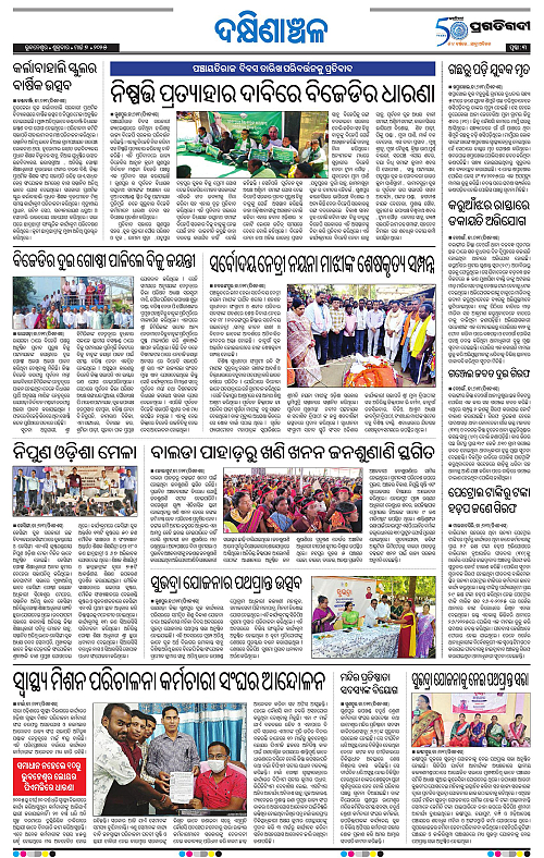Bhawanipatna-07-03-2025-03