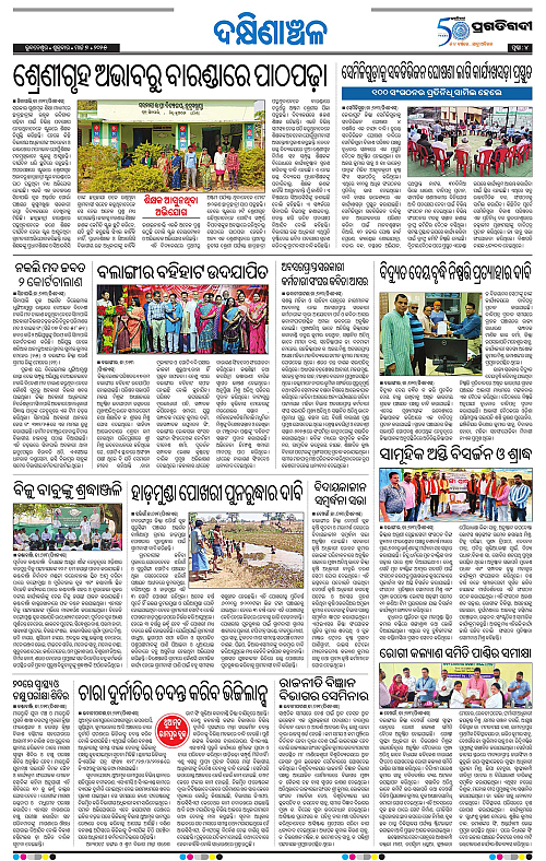 Bhawanipatna-07-03-2025-04