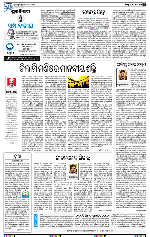 Bhawanipatna-07-03-2025-06
