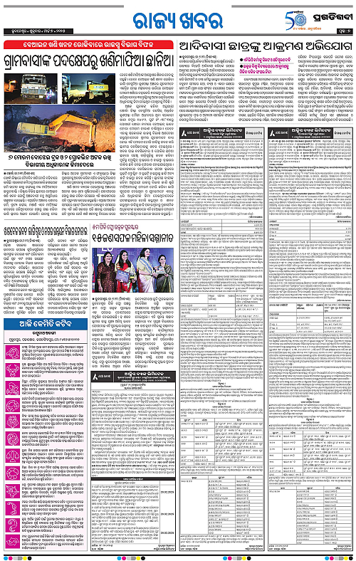 Bhawanipatna-07-03-2025-07