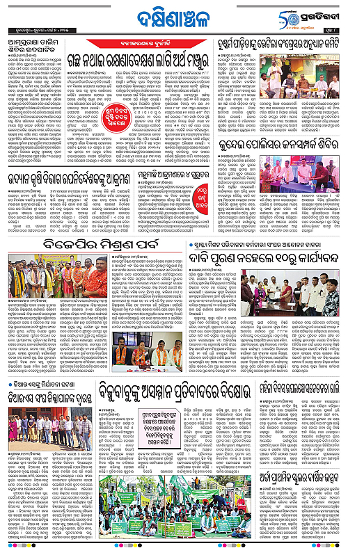 Bhawanipatna-07-03-2025-08
