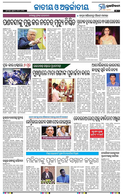 Bhawanipatna-07-03-2025-09