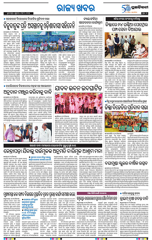 Bhawanipatna-07-03-2025-11