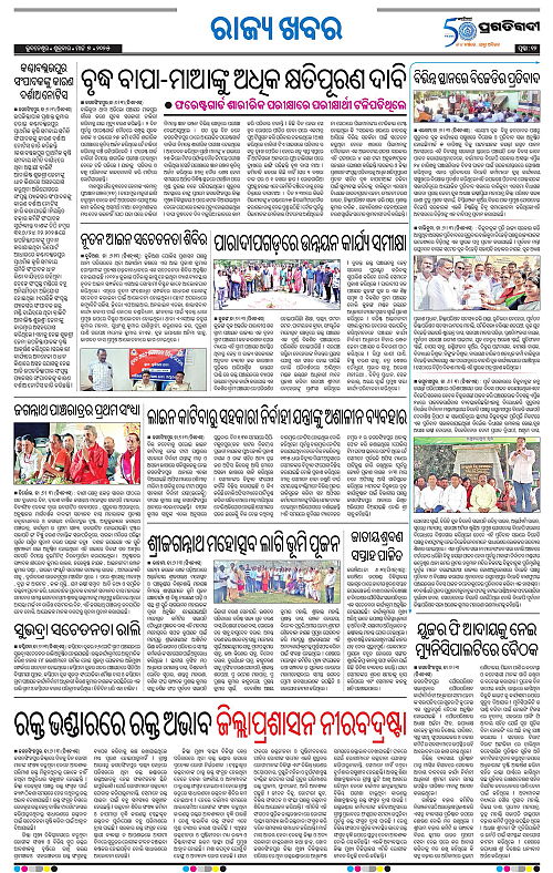 Coastal-Odisha-07-03-2025-12