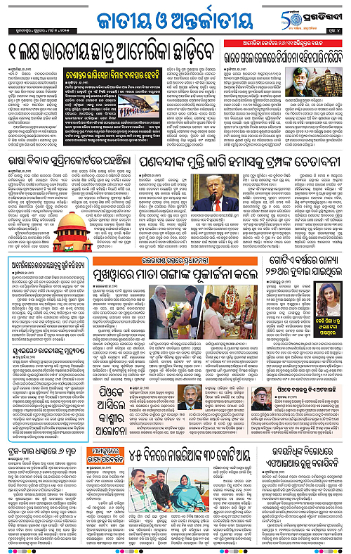 Bhubaneswar-07-03-2025-04