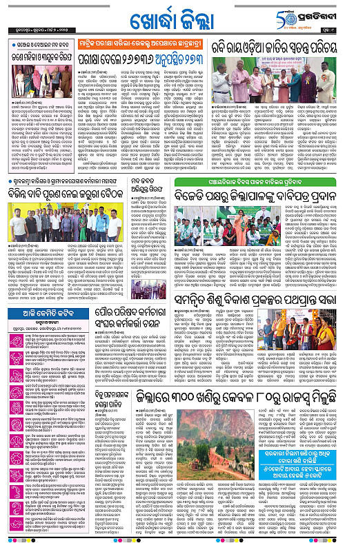 Bhubaneswar-07-03-2025-09
