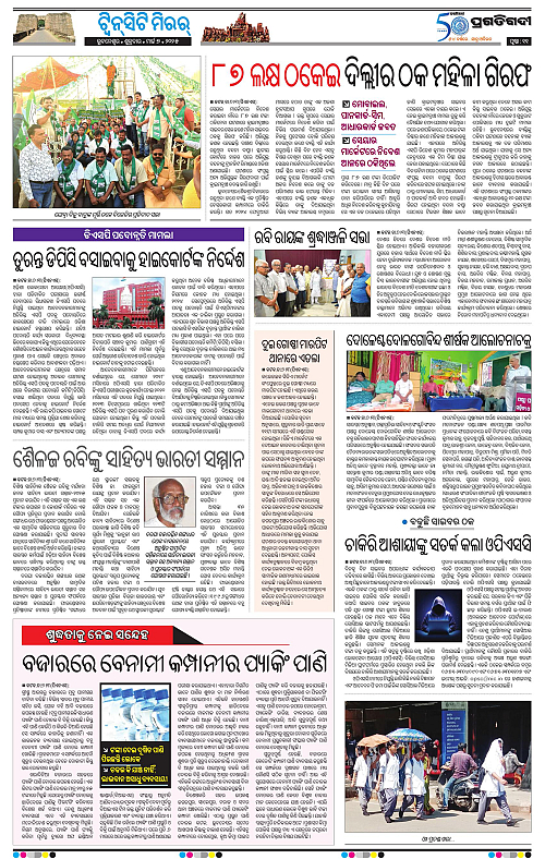 Bhubaneswar-07-03-2025-11