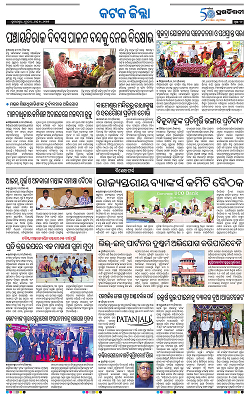 Bhubaneswar-07-03-2025-12