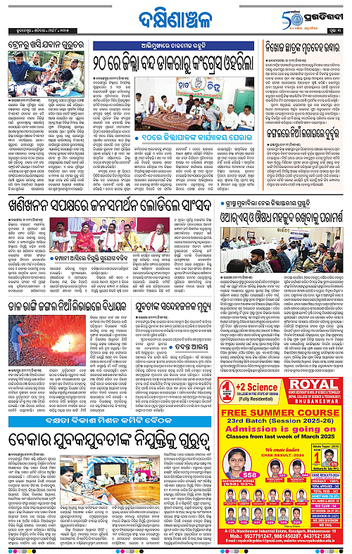 Bhawanipatna-08-03-2025-03