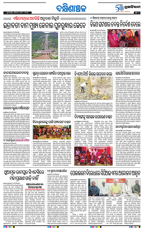 Bhawanipatna-08-03-2025-04