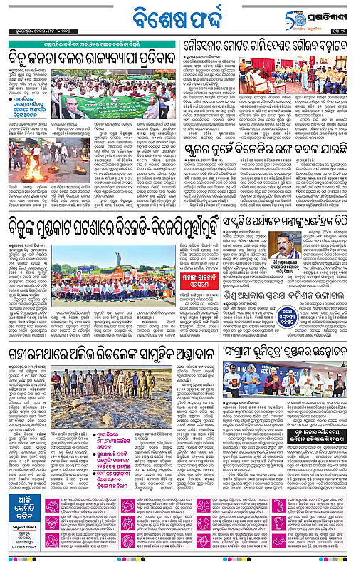 Bhawanipatna-08-03-2025-10