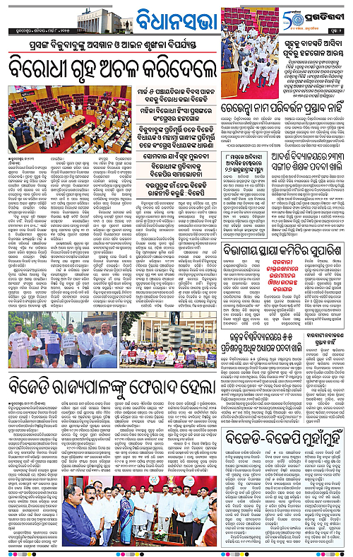 Bhubaneswar-08-03-2025-02