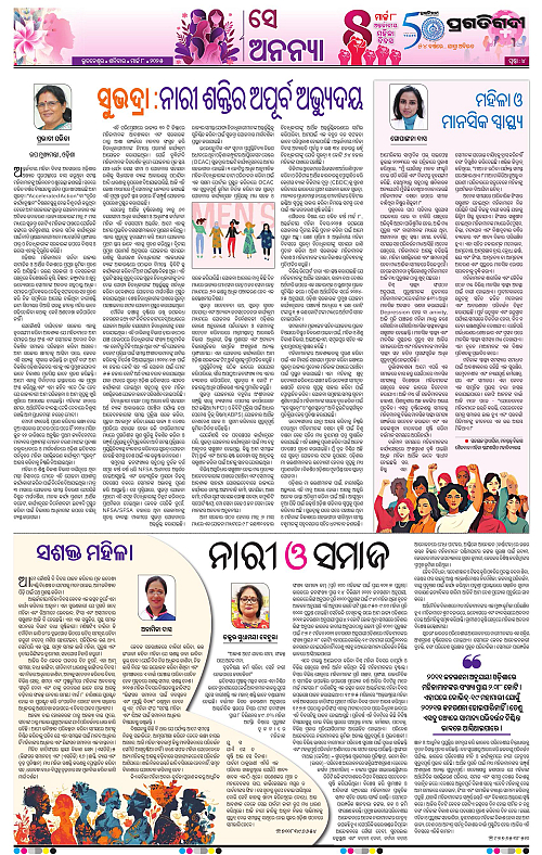 Bhubaneswar-08-03-2025-04
