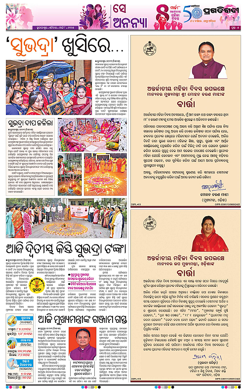 Bhubaneswar-08-03-2025-05