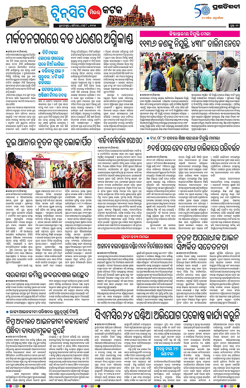 Bhubaneswar-08-03-2025-10