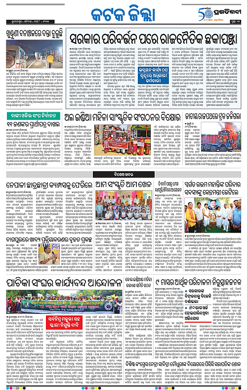 Bhubaneswar-08-03-2025-12