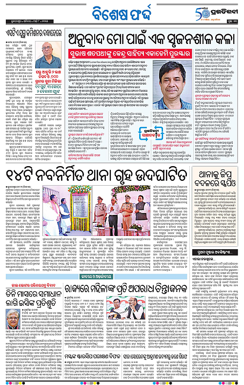 Bhubaneswar-08-03-2025-13
