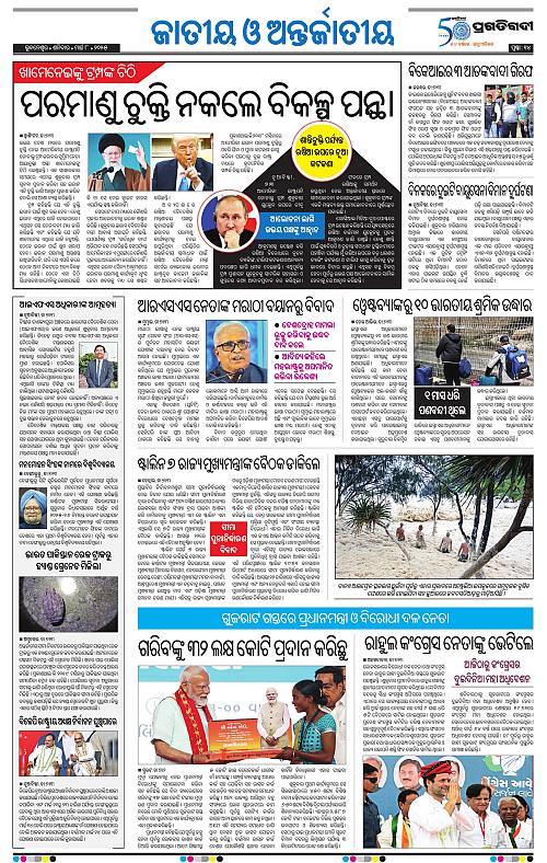 Bhubaneswar-08-03-2025-14