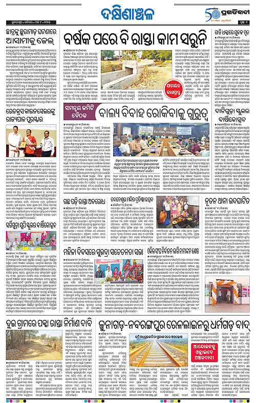 Bhawanipatna-09-03-2025-02