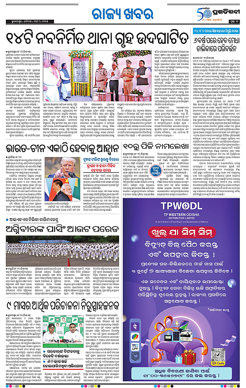 Bhawanipatna-09-03-2025-03