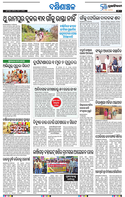Bhawanipatna-09-03-2025-04
