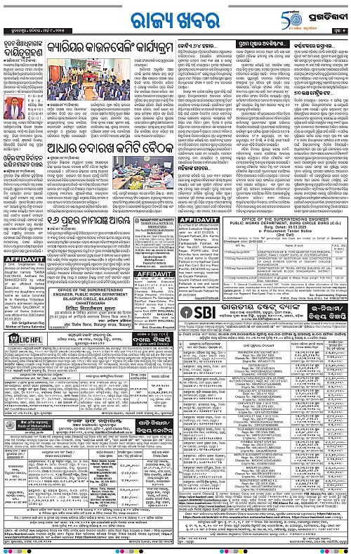 Bhawanipatna-09-03-2025-05