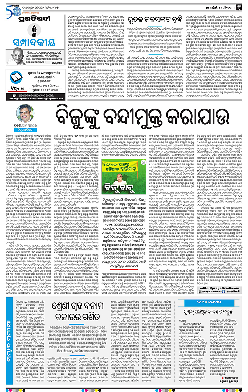 Bhawanipatna-09-03-2025-06