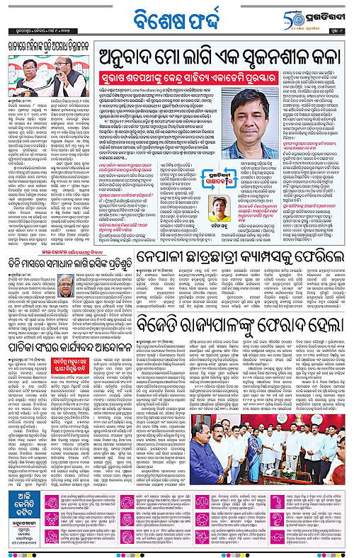 Bhawanipatna-09-03-2025-09