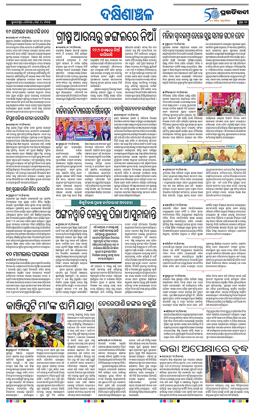Bhawanipatna-09-03-2025-10